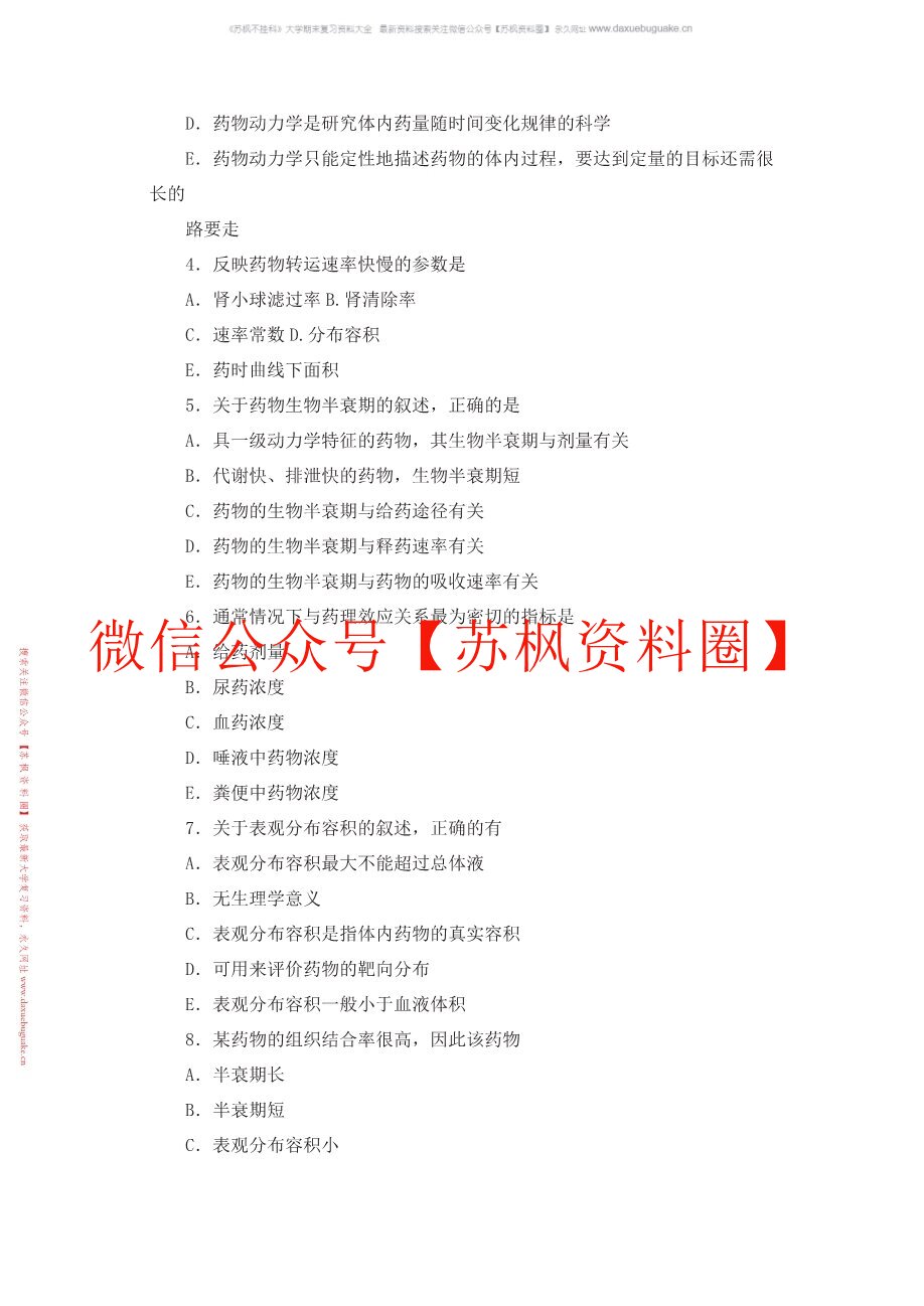 药物动力学